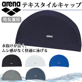 ネコポス アリーナ スイム 水泳帽 男女兼用 テキスタイルキャップ ARN-8609 arena 水着と同様の素材を使用