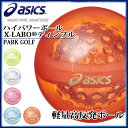 アシックス パークゴルフ ハイパワーボール X-LABO?ディンプル GGP307 asics 軽量高反発ボール