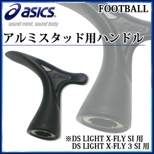 アシックス サッカー スパイクシューズアクセサリー アルミスタッド用ハンドル 10個セット TSS986 asics DS LIGHT X-FLY SI専用