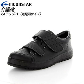 ムーンスター メンズ/レディース リハビリ 介護靴 Vステップ03 ブラック(両足同サイズ) ブラック 11411496 MOONSTAR 装具対応シューズ MS シューズ