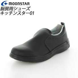 ムーンスター メンズ/レディース ワーク 厨房用シューズ ソフトワーク キッチンスター01 ブラック 11411826 MOONSTAR 業務用 厨房用シューズ MS シューズ