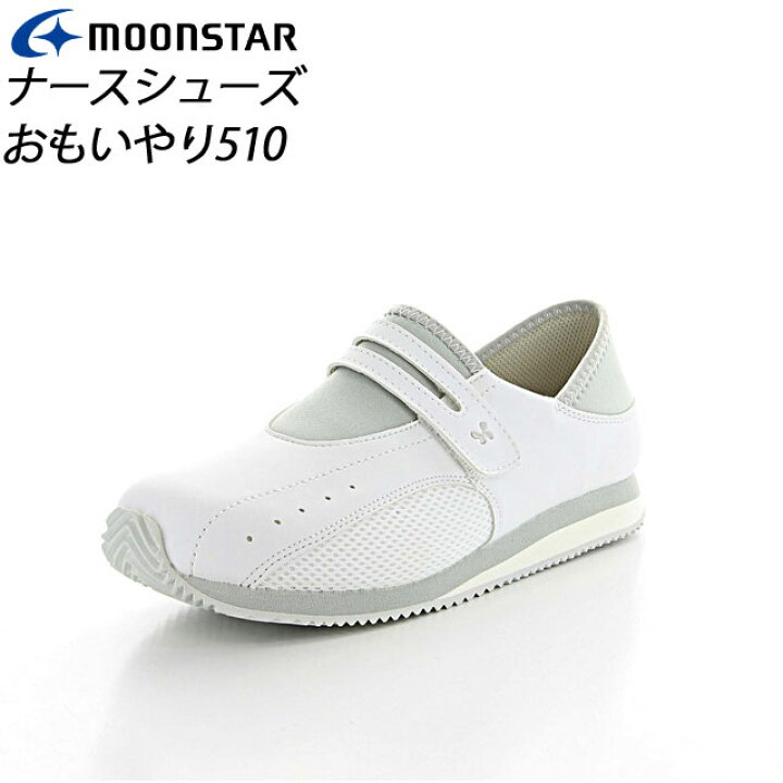 楽天市場 ムーンスター レディース ワーク おもいやり510 シルバー Moonstar スニーカータイプのナースシューズ Ms シューズ ｉｍｏｔｏ ｓｐｏｒｔｓ