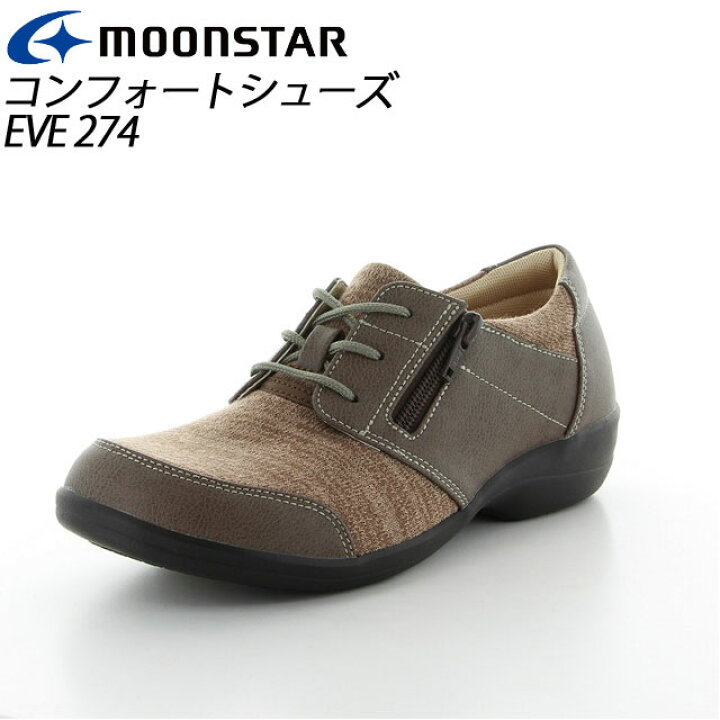 楽天市場 ムーンスター イブ レディース コンフォートシューズ Eve 274 オーク Moonstar 外反母趾の方にもおすすめ コンフォートシューズ ｉｍｏｔｏ ｓｐｏｒｔｓ
