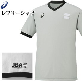 ネコポス アシックス レフリーシャツ Vネックレフリーシャツ Vネック シャツ ポリエステル デザイン ロゴ JBA バスケットボール バスケ スポーツ レフリー 審判 メンズ レディース シルバーグレー XB8003 asics