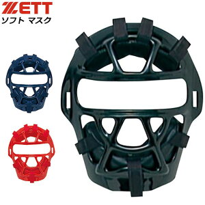 ☆ゼット キャッチャーマスク マスク 防具 キャッチャー用 ソフト用 少年用 プロテクター 軽量 スポーツ 運動 野球 ソフトボール キャッチャー 捕手 キッズ ジュニア 黒 ブラック ネイビー