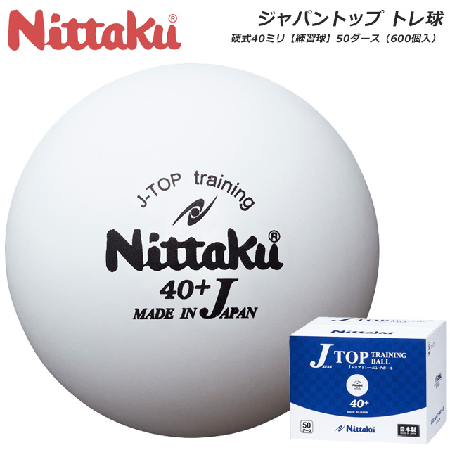 いラインアップ 卓球ボール CLEAN Jトップクリーントレ球 NB1748 