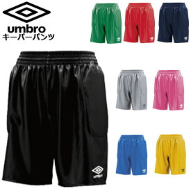 ◆◇ネコポス アンブロ サッカー キーパーパンツ JR GKパンツ UMBRO UAS6700GJP パンツ ゴールキーパー ジュニア 吸汗 速乾