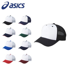 アシックス メンズ 野球 帽子 asics 3123A343 メッシュキャップ プラクティスキャップ 角丸M型