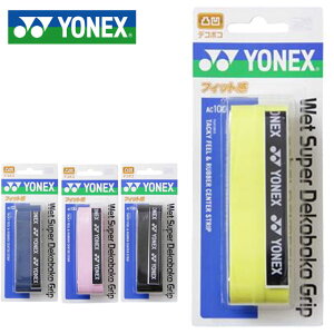 ネコポス ヨネックス テニス グッズ ウェットスーパーグリップオウトツタイプ YONEX AC104 デコボコ感覚 用具 小物 アクセサリー 一般用 ユニセックス メンズ レディース