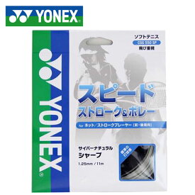 ネコポス ヨネックス 注文ロット数10 テニス ソフトガット YONEX CSG550SP 高速ボレー レシーブ ストリング 用具 小物 一般用 ユニセックス メンズ レディース