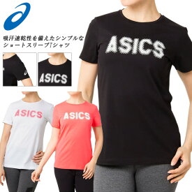 ☆ネコポス アシックス Tシャツ レディース シンプル 吸汗 速乾 トレーニング カジュアル 2032A945 即日出荷 あす楽対応可