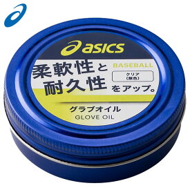 ネコポス アシックス メンテナンス用品 グラブオイル BEO001 asics ベースボールグッズ 【内容量/50ml】