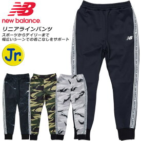 楽天市場 ボーイズジャージ ブランドニューバランス ジャージ スポーツウェア アクセサリー スポーツ アウトドアの通販