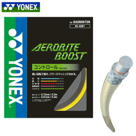 ネコポス ヨネックス 注文ロット数10 バトミントン ガット エアロバイト ブースト YONEX BGABBT パワースマッシュで決める ハイスリングファイバー