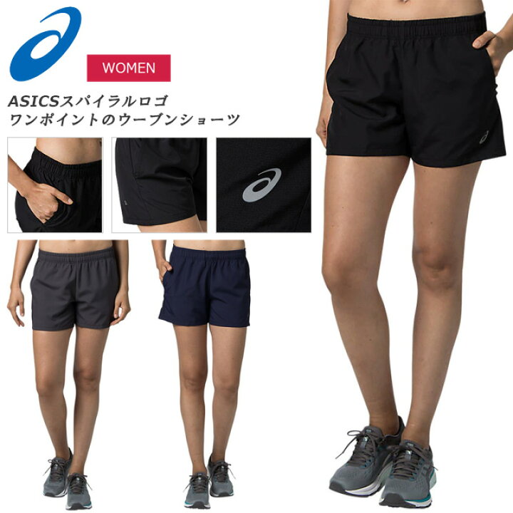 楽天市場 ネコポス アシックス レディース ランニングパンツ ショーツ トレーニング 22a004 Asics フィットネス ウォーキング ジョギング マラソン 001 0 400 ｉｍｏｔｏ ｓｐｏｒｔｓ