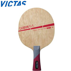ヴィクタス ラケット 卓球 シェークラケット CARBON F-1 FL 攻撃用シェークハンドラケット 威力 用品 テーブルテニス VICTAS 310104