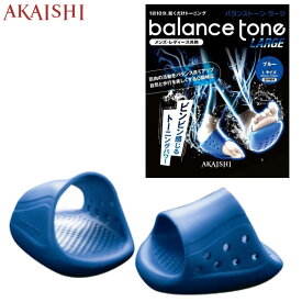 ◆◇アカイシ トレーニング用品 メンズ レディース バランストーン ラージ ブルー AKAISHI HB08101 スリッパ 室内履き用 自然と歩行を美しくするO脚補正