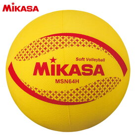 ミカサ MIKASA ソフトバレーボール 円周64cm イエロー MSN64H 小学校高学年用 小学生 子供 キッズ ジュニア 公認球 認定球