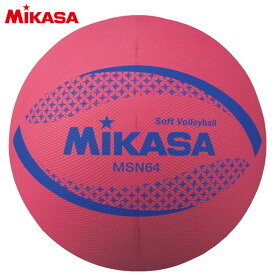ミカサ MIKASA ソフトバレーボール 円周64cm レッド MSN64R 小学校低学年用 小学生 子供 キッズ ジュニア 日本ソフトバレーボール連盟公認球