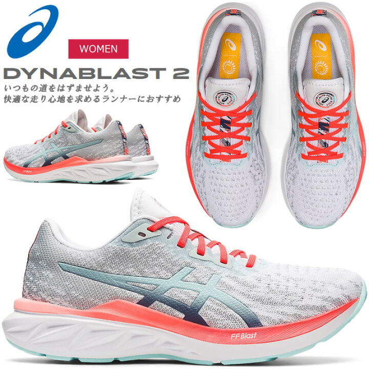 楽天市場 アシックス ランニングシューズ レディース ダイナブラスト 2 反発性 クッション Dynablast 2 1012b150 960 あす楽 送料無料 ｉｍｏｔｏ ｓｐｏｒｔｓ