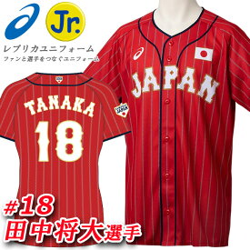 楽天市場 日本代表 ユニフォーム 背番号 野球 ソフトボール スポーツ アウトドア の通販