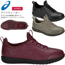 ☆アシックス ウォーキングシューズ レディース ライフウォーカー ニーサポート2 1242A002 asics ワイド 3E相当 ゴム紐 あす楽