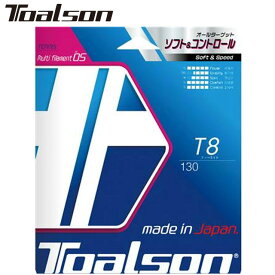 ネコポス トアルソン Toalson 硬式ガット T8 130 ブラック テニスストリング やわらかさ 反発性 耐久性 ラケット雑品 用具 用品 一般 テニス 7413010K