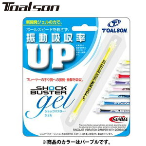 ネコポス トアルソン Toalson 振動止め ショックバスタージェル パープル ラケット雑品 グッズ アクセサリー 用具 用品 一般 テニス 1ENO119V