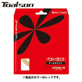 ネコポス トアルソン Toalson 硬式ガット アスタリスク 130 レッド テニスストリング パワー コントロール性 ラケット雑品 用具 用品 一般 テニス 6333010R