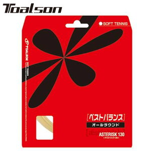 ネコポス トアルソン Toalson ソフトガット 軟式 アスタリスク 130 ホワイト ソフトテニスストリング パワー コントロール性 ラケット雑品 用具 用品 一般 ソフトテニス 6333010W