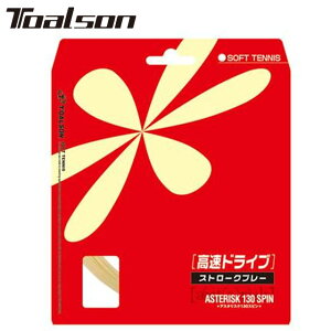 ネコポス トアルソン Toalson ソフトガット 軟式 アスタリスク 130スピン ホワイト ソフトテニスストリング スピン ラケット雑品 用具 用品 一般 ソフトテニス 6333040W