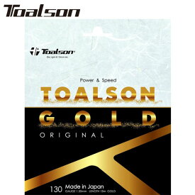 ネコポス トアルソン Toalson 硬式ガット トアルソンゴールド130 シロ テニスストリング テンション維持性 反発性 超バランス型ストリング ラケット雑品 用具 用品 一般 テニス 7403080W