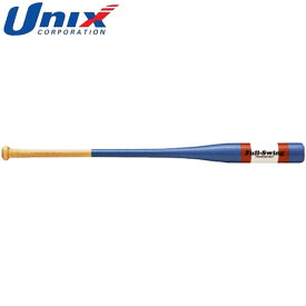 ユニックス UNIX トレーニングバット 素振り専用バット フルスイング 90cm 野球用品 グッズ トレーニング ベースボール 野球 BT7462