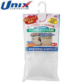 ネコポス ユニックス UNIX 部活ソックス専用洗剤 ソックス用洗剤 ホワイトせんたくん テニス用 テニス用品 グッズ トレーニング テニス TX2050