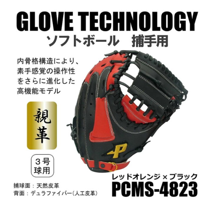 楽天市場】プロマーク 3号用 キャッチャー・ファースト兼用ソフト 