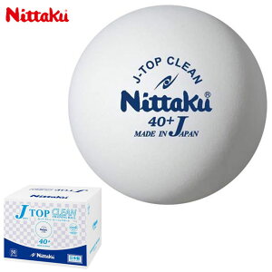 ニッタク 卓球 ボール Jトップクリーン トレ球 50ダース入り Nittaku NB1748 40mm 抗ウイルス・抗菌仕様 Jトップトレ球の打球感 トレーニング