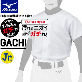 ☆ミズノ ジュニア 野球 ユニフォームシャツ 練習着 ガチシャツ MIZUNO あす楽 12JC2F80 ホワイト