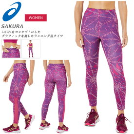 ☆【今だけ半額！期間限定！】ネコポス アシックス ランニング タイツ レディース ロング さくら SAKURA スパッツ リフレクター 吸汗速乾 通気性 軽量 ストレッチ マラソン トレーニング 2012C233 501 あす楽対応可 送料無料