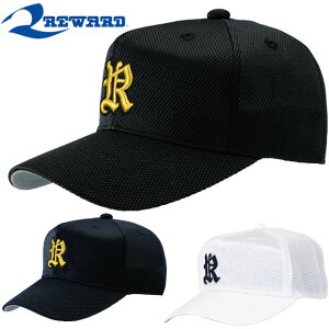 (R)01 レワード 野球 オールメッシュキャップ 大人 一般 CP85 帽子 六方タイプ 無地 タフシャイン REWARD