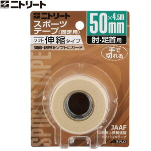 ニトリート NITREAT テーピング 50MM 4.5M テープ サポート 用品 用具 アイテム グッズ アクセサリー 運動 スポーツ トレーニング ボディーケア ニトムズ EBH50BP