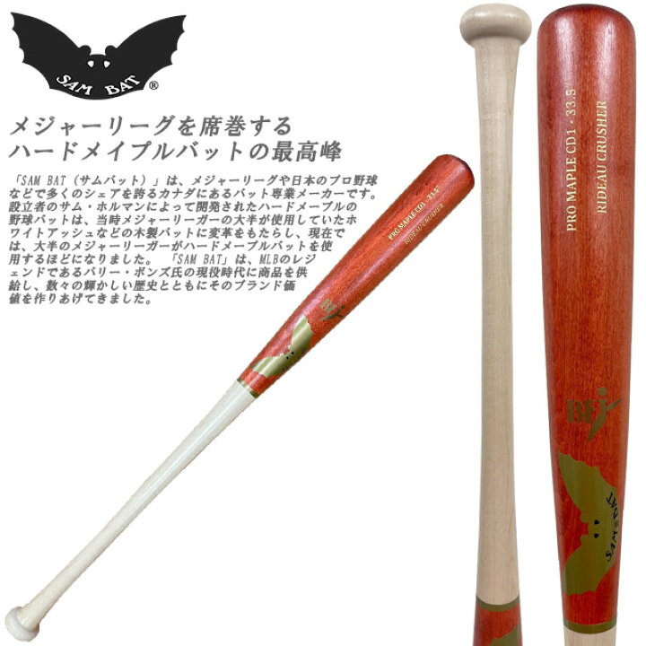 SAM BAT サムバット 硬式 木製バット BFJ（楽天市場】☆サムバット SAM 