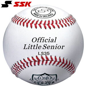 エスエスケイ 注文ロット数12 野球 試合球 リトル・シニアリーグ試合球SSK LS35 社会人 大学 高校 リトル シニア 出荷単位12個 ベースボール