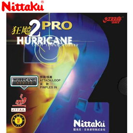 ネコポス ニッタク Nittaku ラバー 裏ソフト キョウヒョウPRO2 ドライブ攻撃用 用品 用具 小物 アイテム グッズ アクセサリー 卓球 テーブルテニス 日卓 NR8677