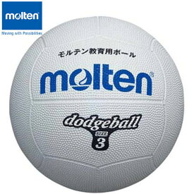モルテン molten ドッジボール 3号球 小学校高学年用 白 用品 用具 小物 アイテム グッズ アクセサリー ドッジボール D3W