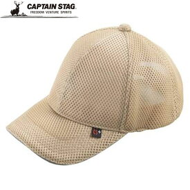 キャプテンスタッグ CAPTAIN STAG 帽子 コットンキャップ ベージュ 用品 用具 備品 小物 アイテム グッズ アクセサリー アウトドア キャンプ バーベキュー BBQ アクティビティ UM2502