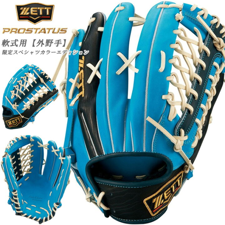 楽天市場】☆ゼット 野球 軟式グラブ 外野手用 プロステイタス 限定 