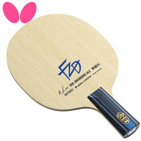 バタフライ Butterfly ペンラケット 樊振東 ALC-CS 樊振東選手 合板構成 用品 用具 小物 アイテム グッズ アクセサリー 卓球 テーブルテニス 24180
