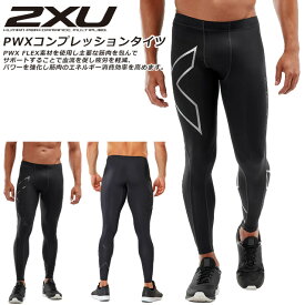 ☆2XU ツータイムズユー ランニング コンプレッション タイツ メンズ PWX ロングタイツ トレーニング リカバリー 回復 吸汗速乾 軽量 MA3849B あす楽 送料無料