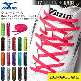 ☆ネコポス ミズノ ゼログライドシューレース 平型 靴ひも MIZUNO P1GZ2021 幅4mm 滑りにくい特殊樹脂加工 あす楽対応可
