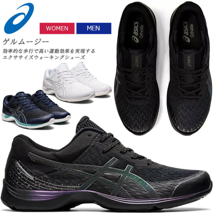 楽天市場】☆アシックス ウォーキングシューズ メンズ レディース 